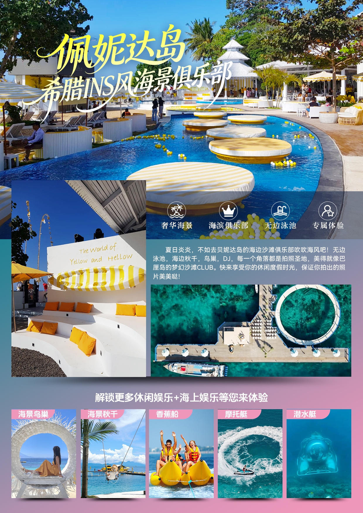 尊享阿雅娜5晚7日