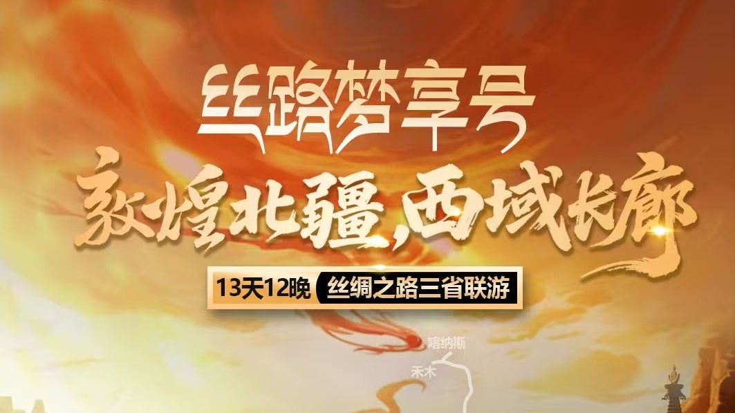 9月29日丝路长廊国庆版