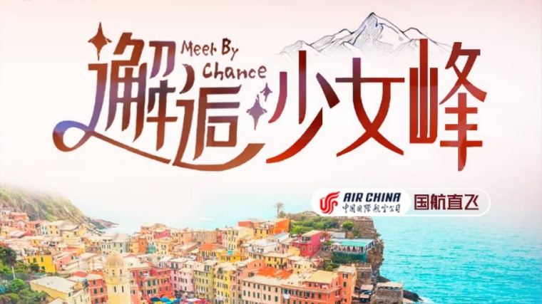 邂逅少女峰法意瑞克斯13天
