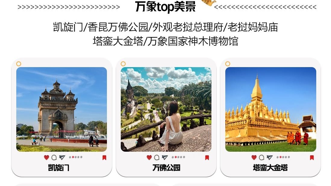 瑞享老挝四飞双动8日游