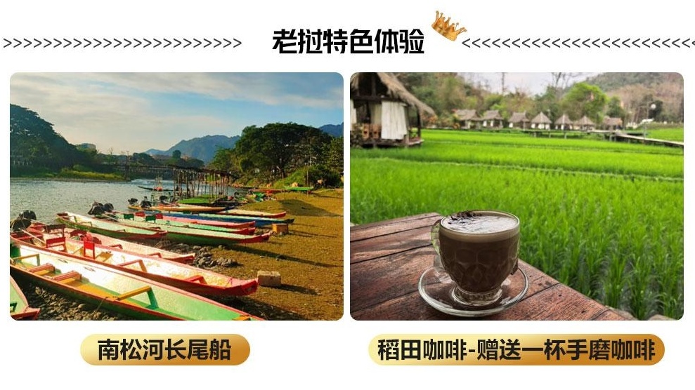瑞享老挝四飞双动8日游