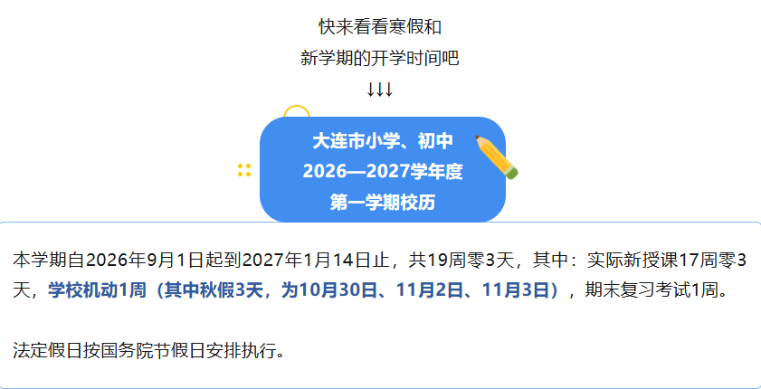新学期校历增设秋假新窗口，文旅市场将注入新活力